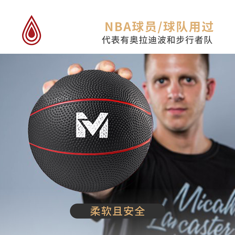 软重球迈卡兰卡斯特打造防滑耐用易操控专业篮球专用器材跟我学