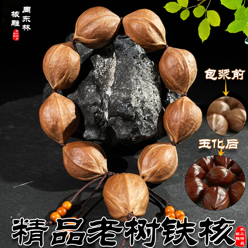 舟山橄榄核雕梅林老树铁核素珠手串大尺寸纯手工文玩橄榄核手串
