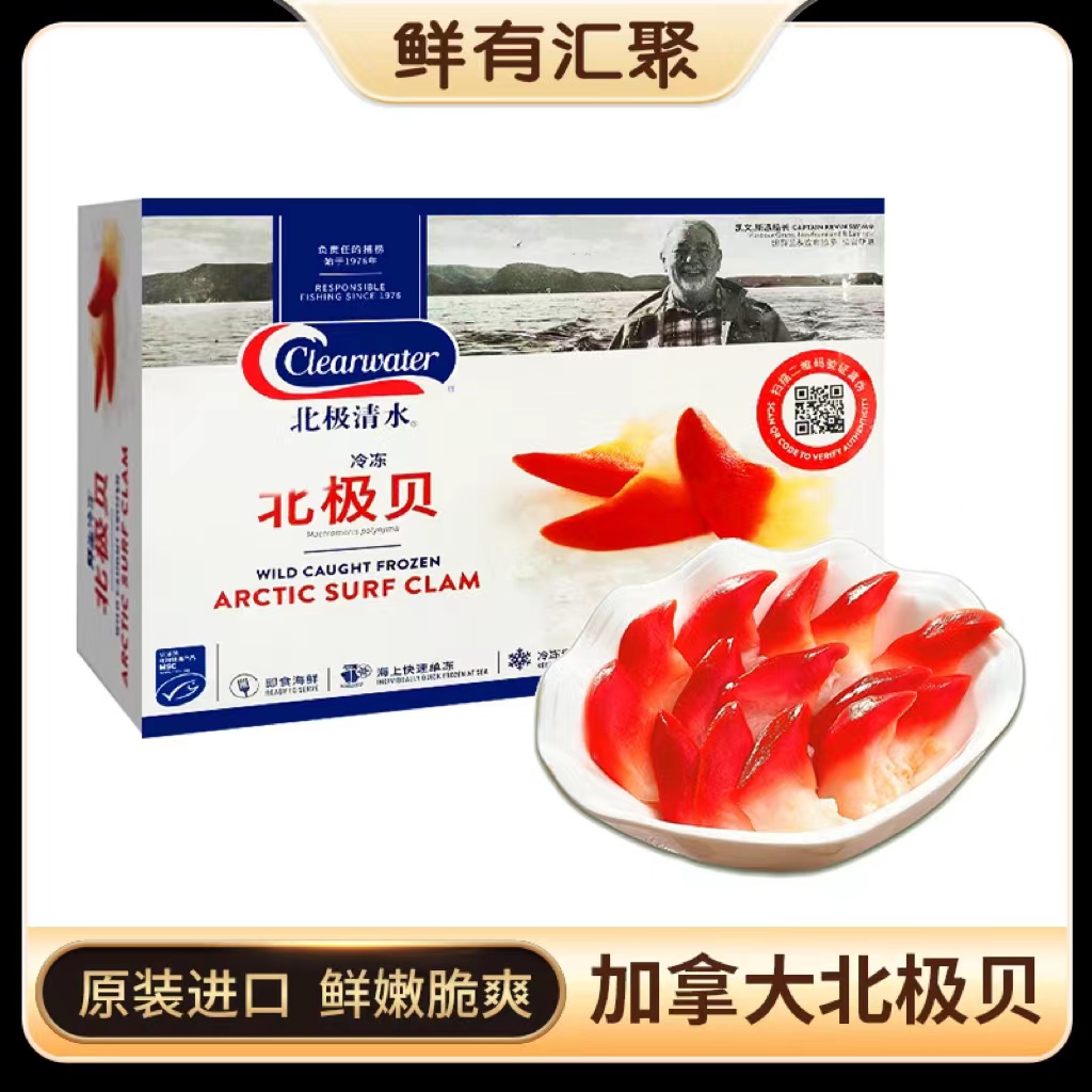 鲜有汇聚clearwater 加拿大北极贝刺身1kg大包装沙拉 鲜甜进口