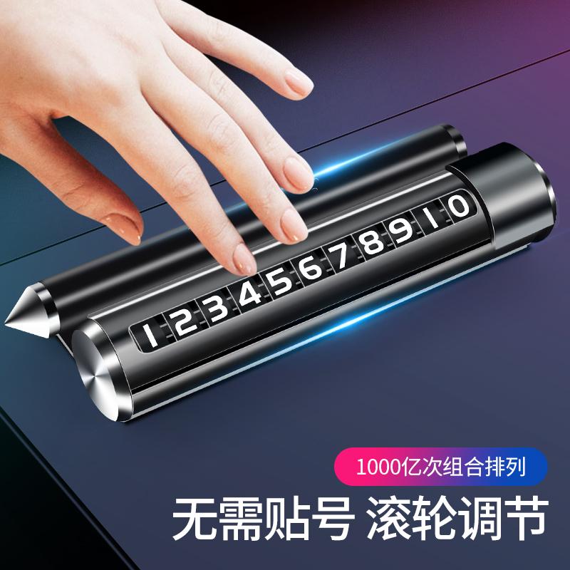 金属汽车临时停车电话号码牌挪车移车临时停车卡车载多功能安全锤