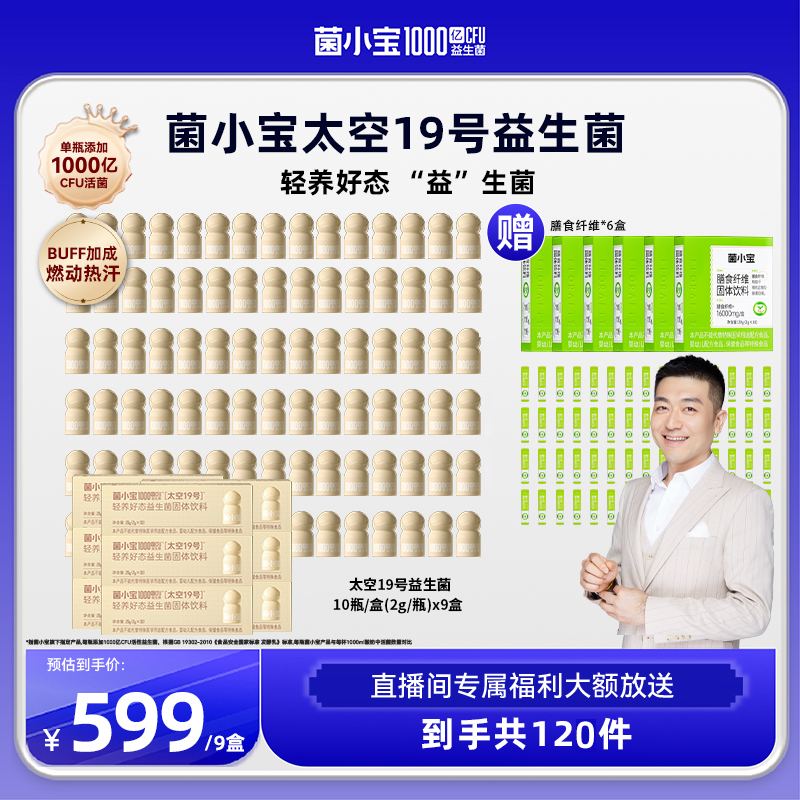 太空19号轻养好态益生菌添加1000亿活性活菌
