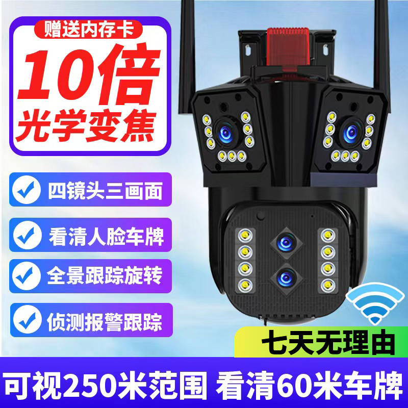 WiFi版【后期无费用10倍变焦】四目三镜头三画面枪球联动监控摄像头