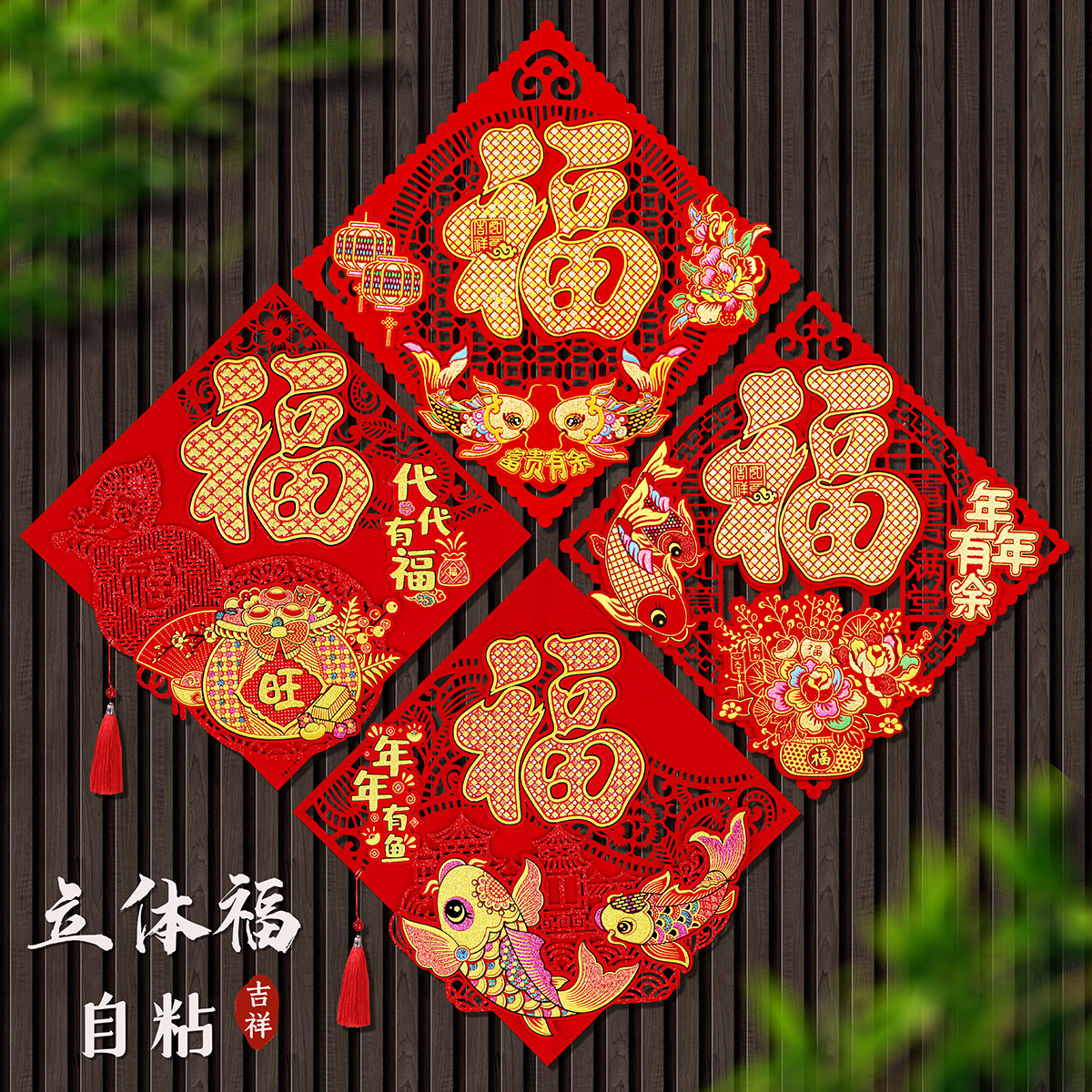 2025蛇年新春福字斗方门装饰绒布生肖贴自带背胶福过年福字门芯