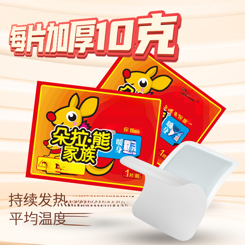 B36暖宝帖暖热敷暖袋鼠下饭菜盐津榨菜笋类制品
