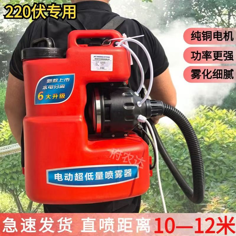 2024年新款电动超微雾化器打药消杀大容量喷雾器
