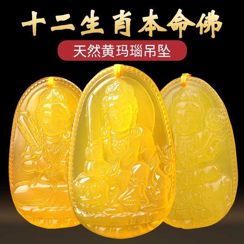 天然黄玛瑙八大守护神吊坠十二生肖项链本命年虚空藏普贤菩萨