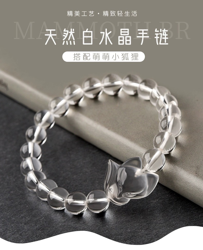 天然白水晶狐狸手链女透明白色水晶珠子散珠串珠手串潮饰品礼物