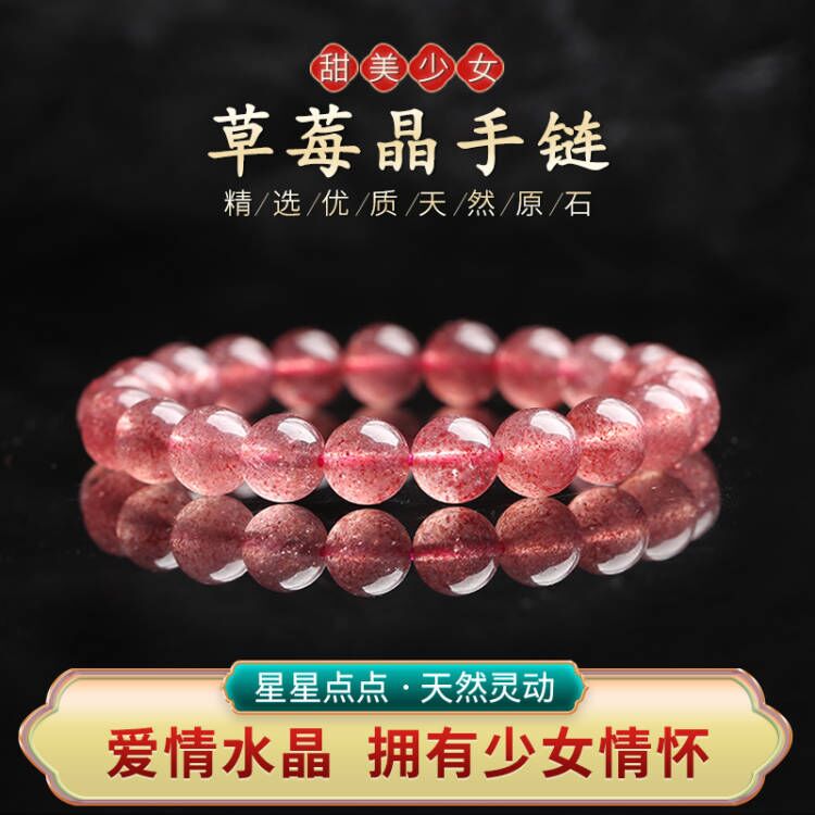 天然水晶手串草莓晶手链女冰粉红草莓晶手串本命年生日礼物
