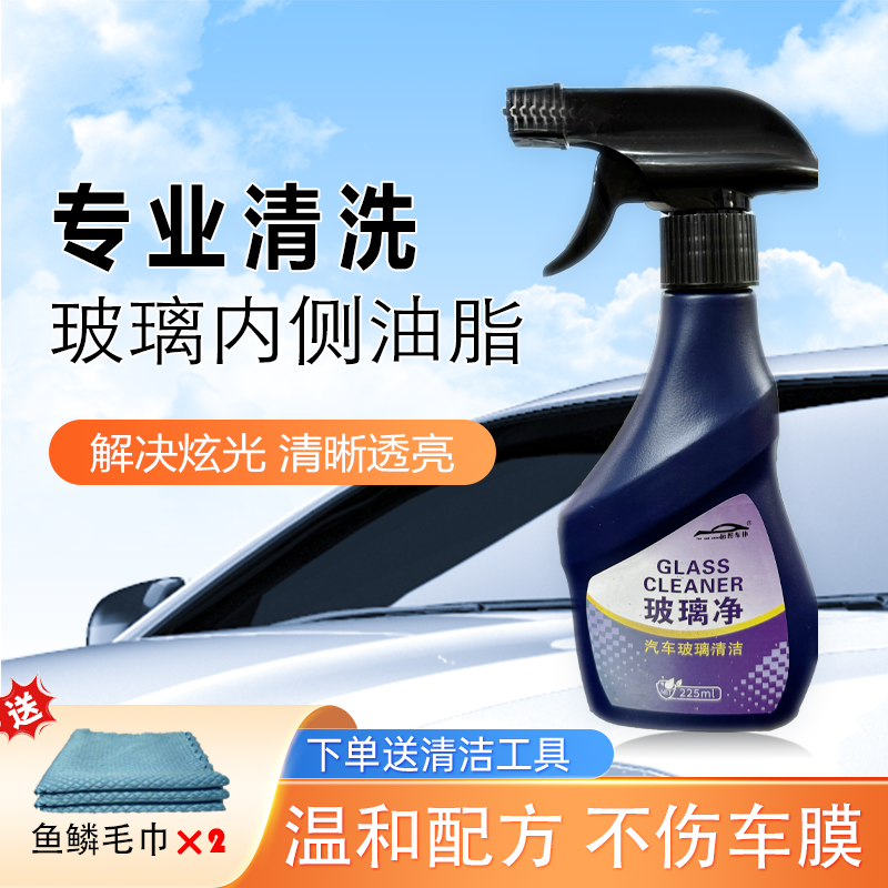 汽车内侧玻璃专用清洗剂不伤贴膜