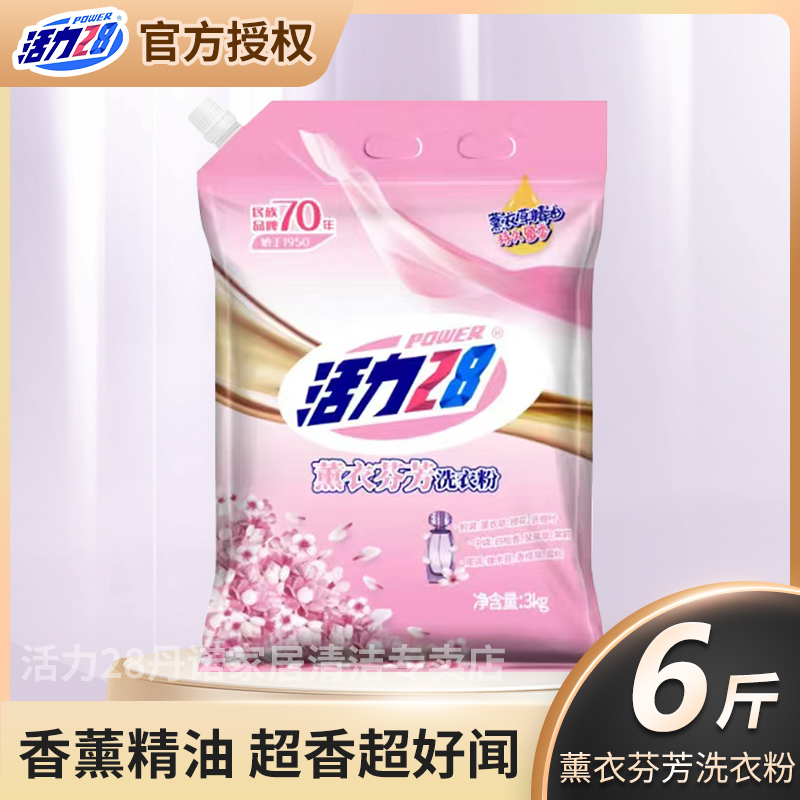【熏香6斤装】活力28薰衣芬芳洗衣粉去污留香无磷护衣家庭实惠装
