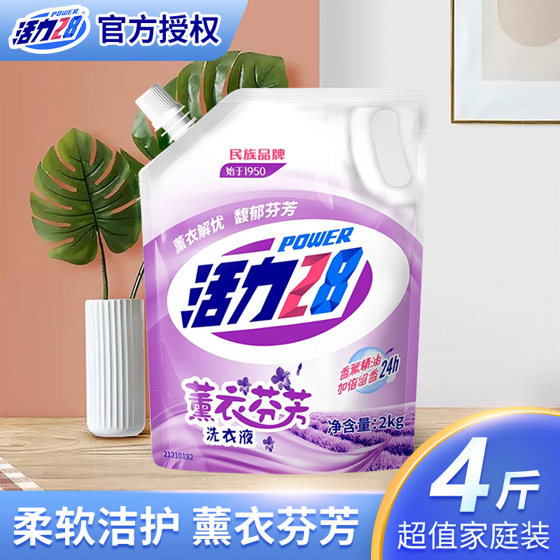 【4斤袋装】活力28熏衣芬芳洗衣液无磷环保去渍留香低价好物