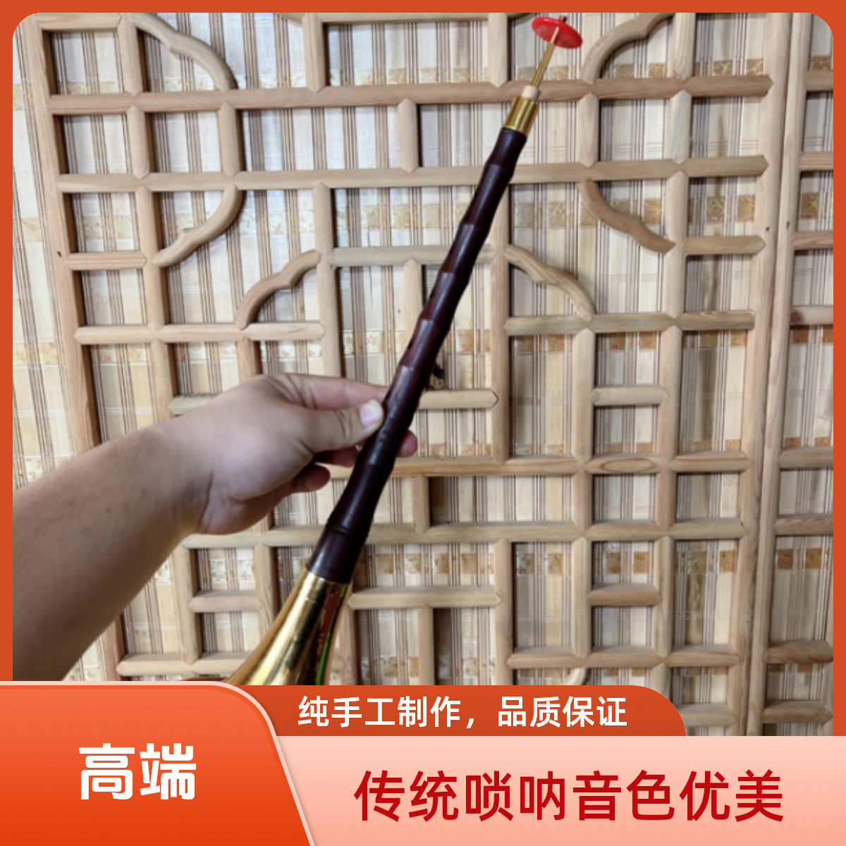 轻微瑕疵唢呐福利（请勿随意下单以直播为准）