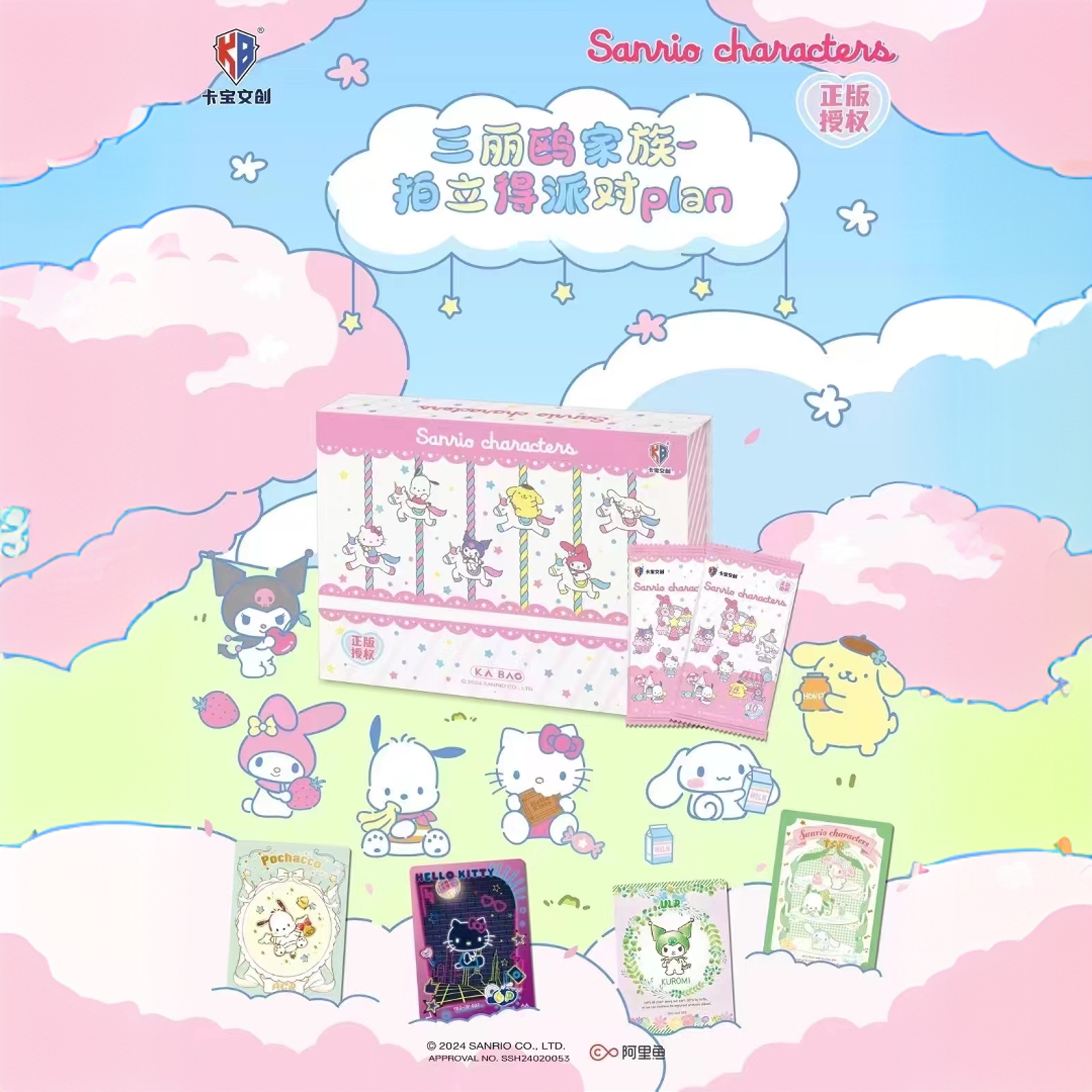 【鲨鲨酱】卡宝文创三丽鸥家族拍立得派对plan卡牌第一弹拆卡