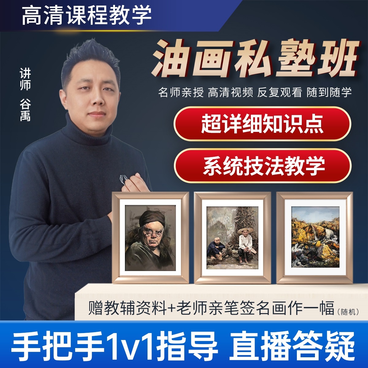 乾弘油画谷老师私塾班油画丙烯成人零基础入门至精通绘画教学课程