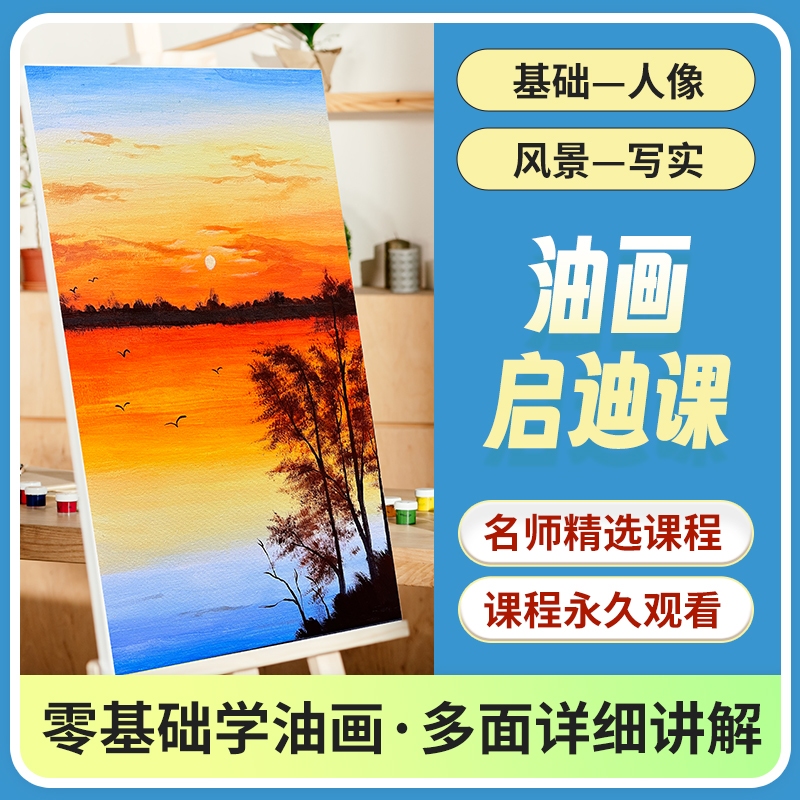 乾弘油画/丙烯盖老师成人零基础绘画艺术教学专业技法启迪课