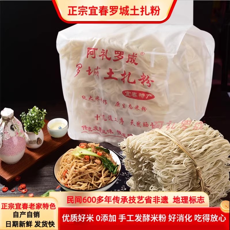正宗宜春土扎粉万载罗城扎粉干粉发酵臭粉宜春土特产农家手工米粉