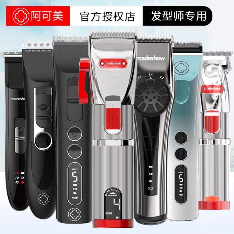 阿可美电推剪型号全系列