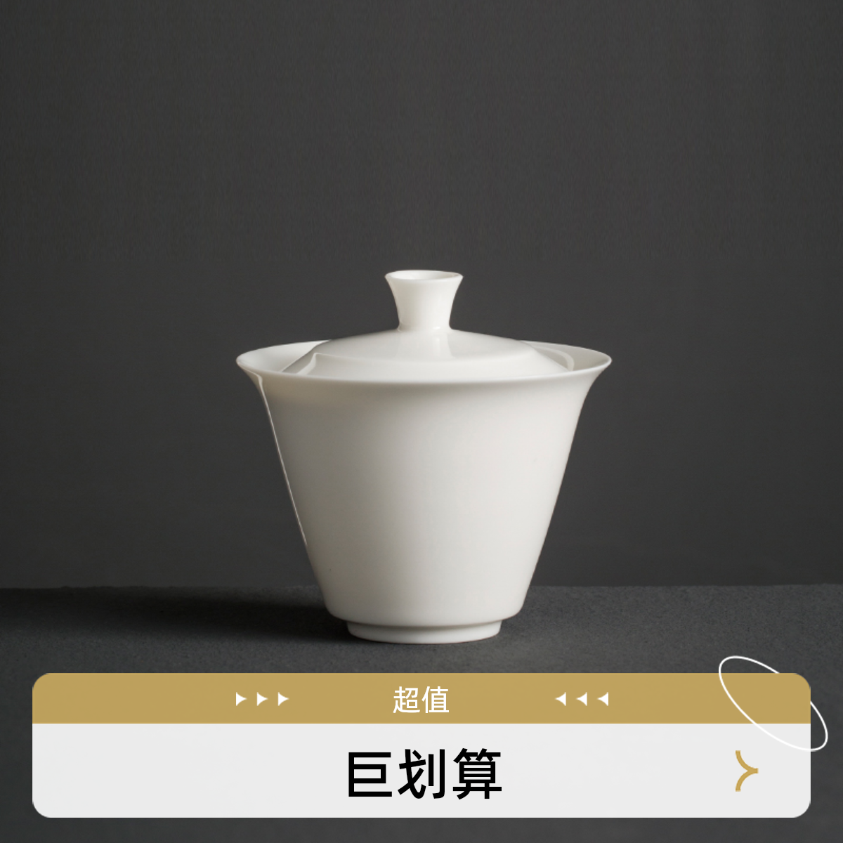 且说猪油白盖碗茶杯单个中式纯色白瓷大号泡茶碗色釉陶瓷盖碗茶具