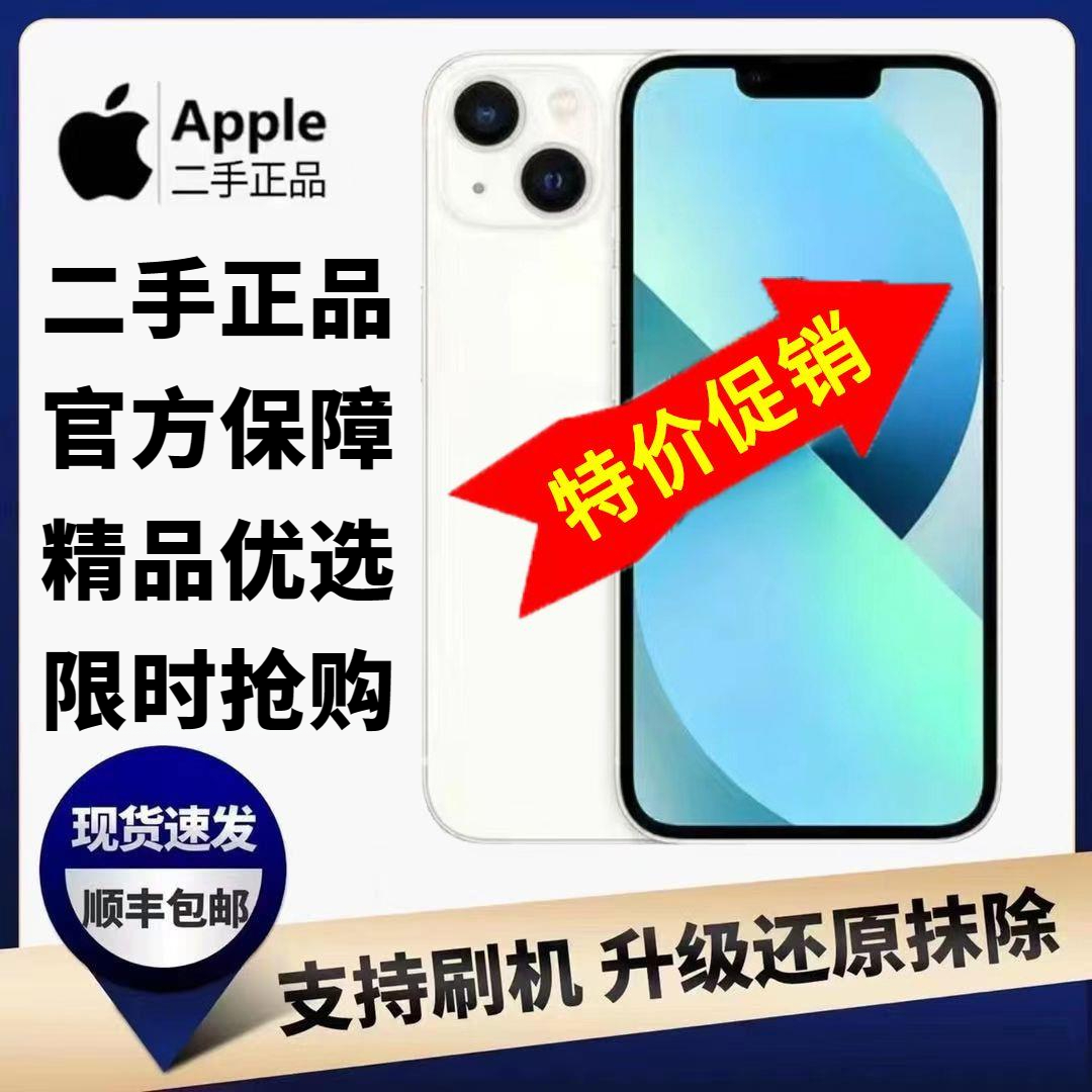 95新 Apple/苹果 二手苹果13iPhone插卡双卡双待门店备用游戏机