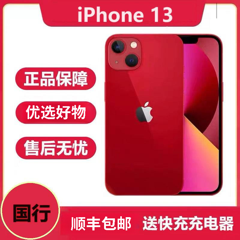 95新 Apple/苹果  Apple/苹果苹果   13 全新手机双卡5G原装正