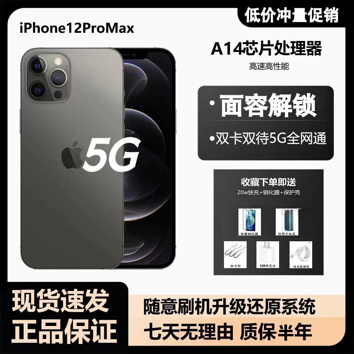 99新 Apple/苹果 12promax正品全网5G双卡iPhone双卡双待学生用机