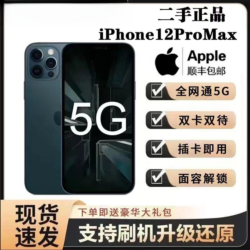 99新 Apple/苹果   Apple/苹果手机苹果   12promax美版 全网通苹