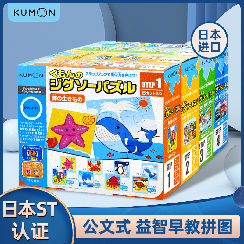【书中缘】KUMON公文式拼图 分阶益智拼图 幼儿园宝宝可爱玩具儿童