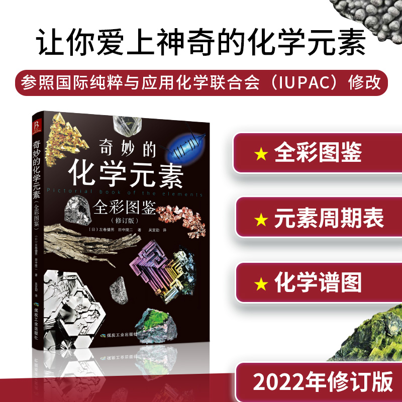 【书中缘】奇妙的化学元素（全彩图鉴）