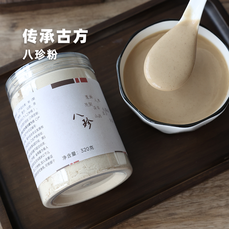 【古方八珍粉】八珍粉营养健康冲饮自然香养生代餐早餐 320克/罐