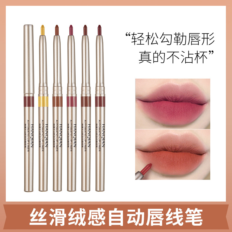 韩倩奶茶色唇线笔防水持久正品不掉色裸色勾线嘴唇塑形轮廓笔口红