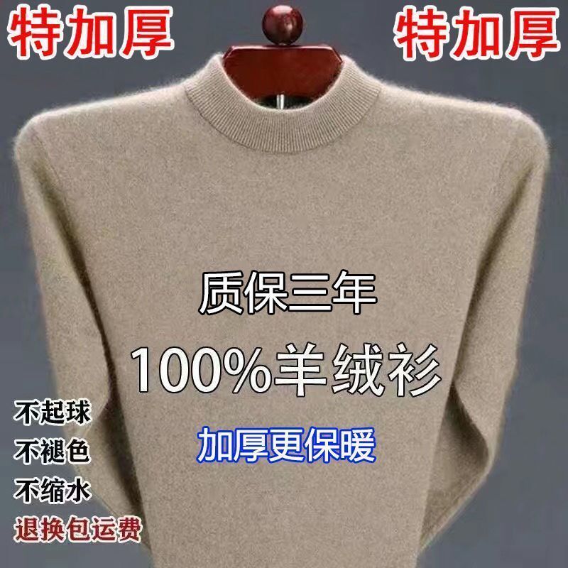 鄂尔多斯市冬装纯羊毛衫男士秋冬半高领打底衫加厚毛衣羊毛衫男