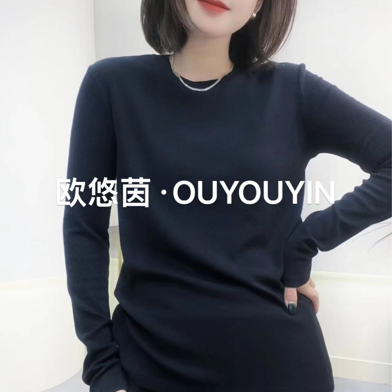 欧悠茵新款【欧货显瘦时尚冬季长袖T】保暖修身简约圆领打底衫t恤