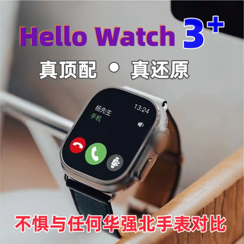 【1月新款】HelloWatch3+顶配防水NFC解锁Oled屏Ultra运动智能手表