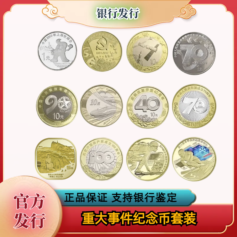 法定货币重大事件纪念币12枚   2010年到2022年套装  保真评级