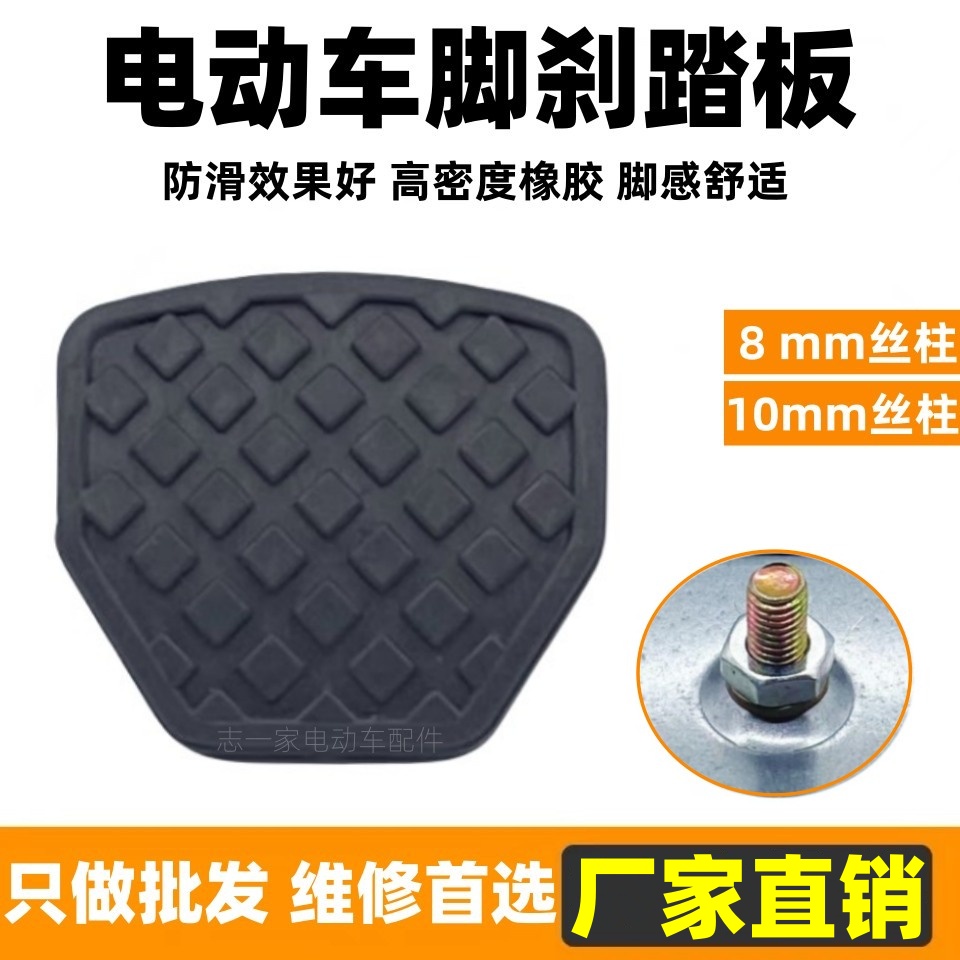 【10个起】电动车三轮车刹车踏板脚踩刹车盖板刹车脚踏防滑脚刹板