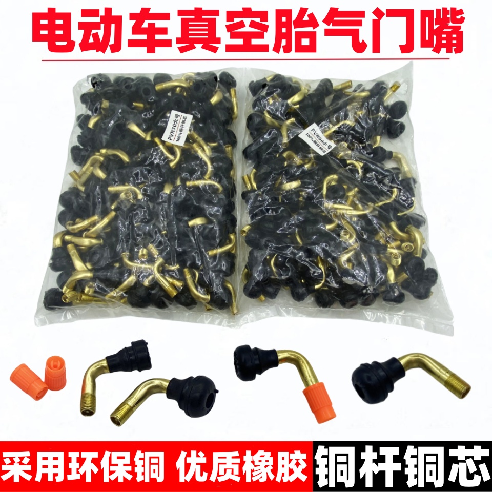 【100个】包邮真空胎气嘴 PVR40/50/60/70嘴子气门嘴电动车摩托车