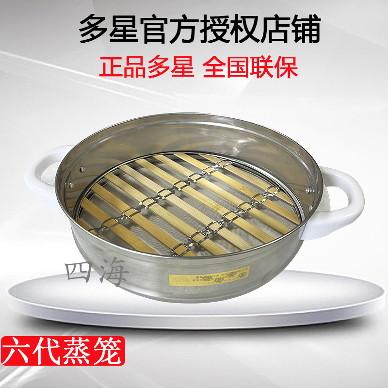 正品多星原厂六代304食品级不锈钢蒸格家用竹子蒸笼篦子竹帘