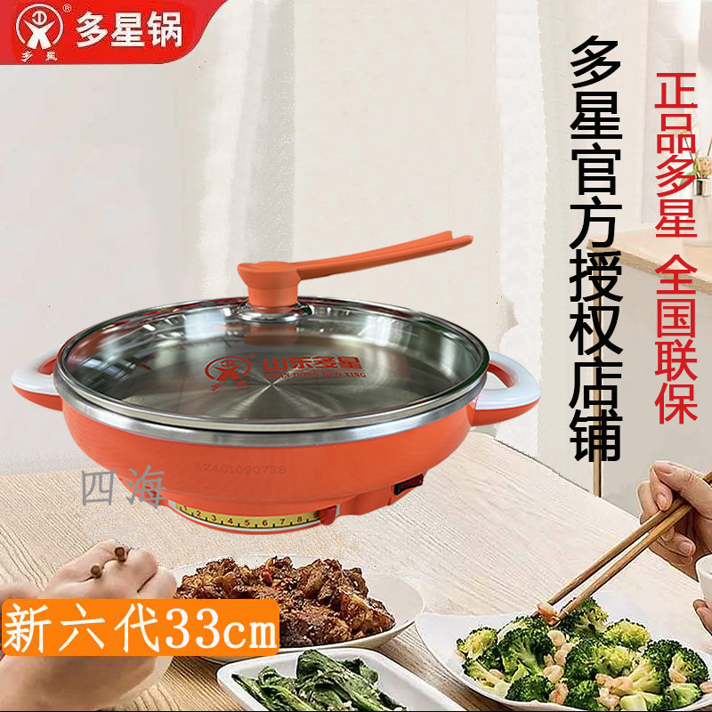 正品多星电饼铛六代 304食品级不锈钢多功能烙饼锅煎锅烤肉锅家用