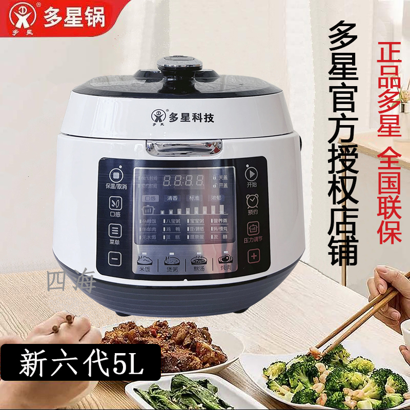 多星智能多功能蒸煮电压力锅可预约5L家用汤煲饭锅煲粥炖肉大容量