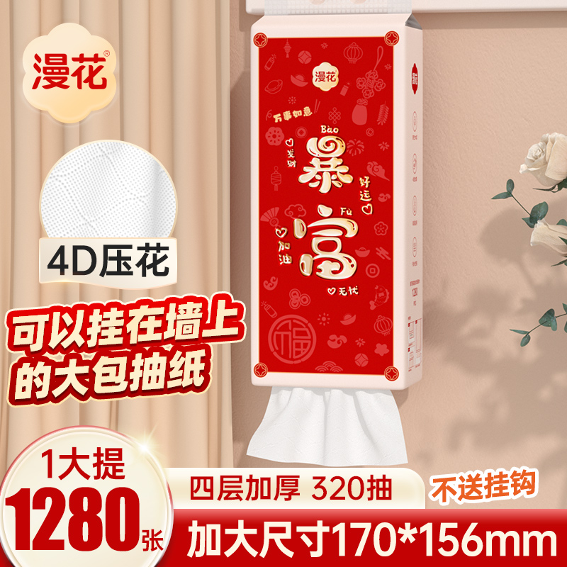 漫花悬挂式抽纸1大提新年暴富款纸巾家用餐巾纸擦手纸大抽纸大包