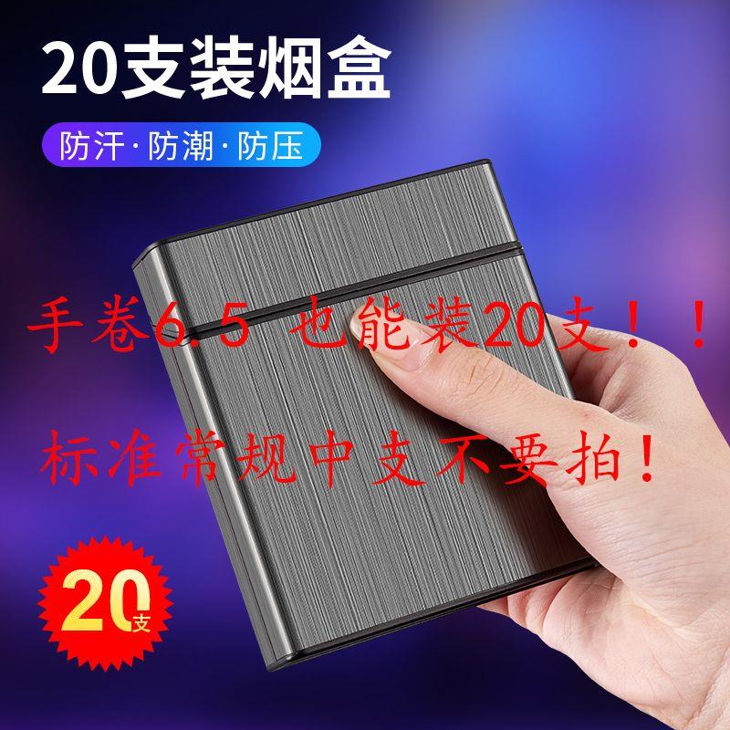 新疆包邮手卷6.5常规标准8.0通用自动翻盖抗压防潮烟盒20支装