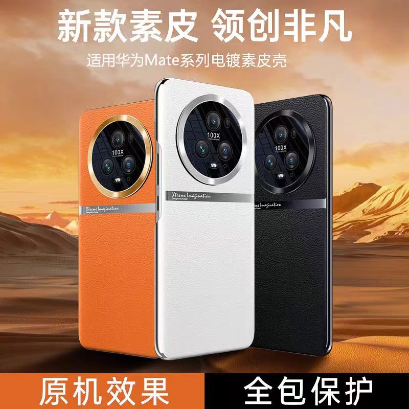 【华为/vivo/oppo/三星】新款高㟨素皮电镀壳mate40pro防摔手机壳