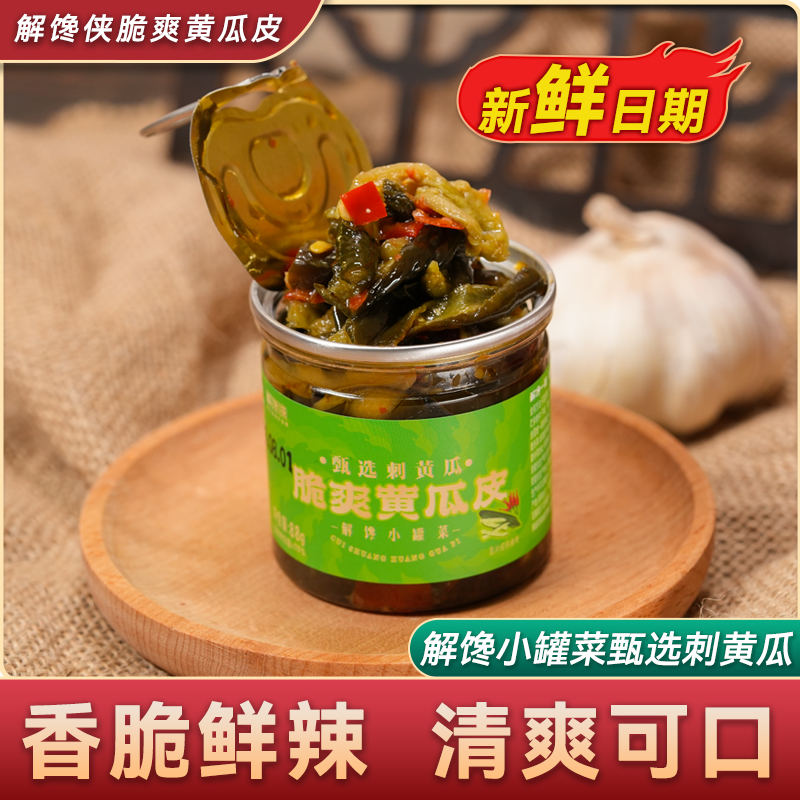 解馋侠吃粉搭档【脆爽黄瓜皮】