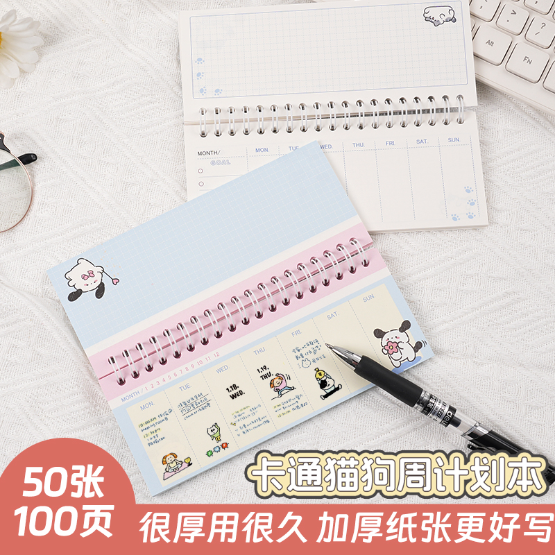 【书慧文具】猫狗周记*上翻线圈本50张120克175*70mm规格 顺滑书写