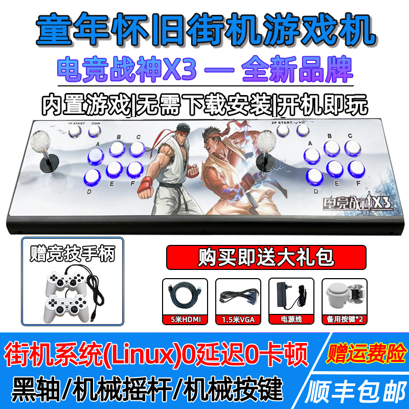 【电竞战神X3】26800游戏正版潘多拉送2手柄双人摇杆街机游戏机包邮