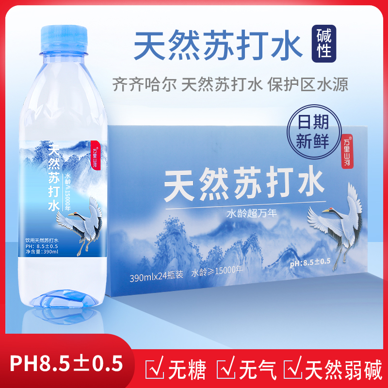 万里山河天然苏打水饮用390ml*24瓶整箱碱性小瓶装水无糖无气