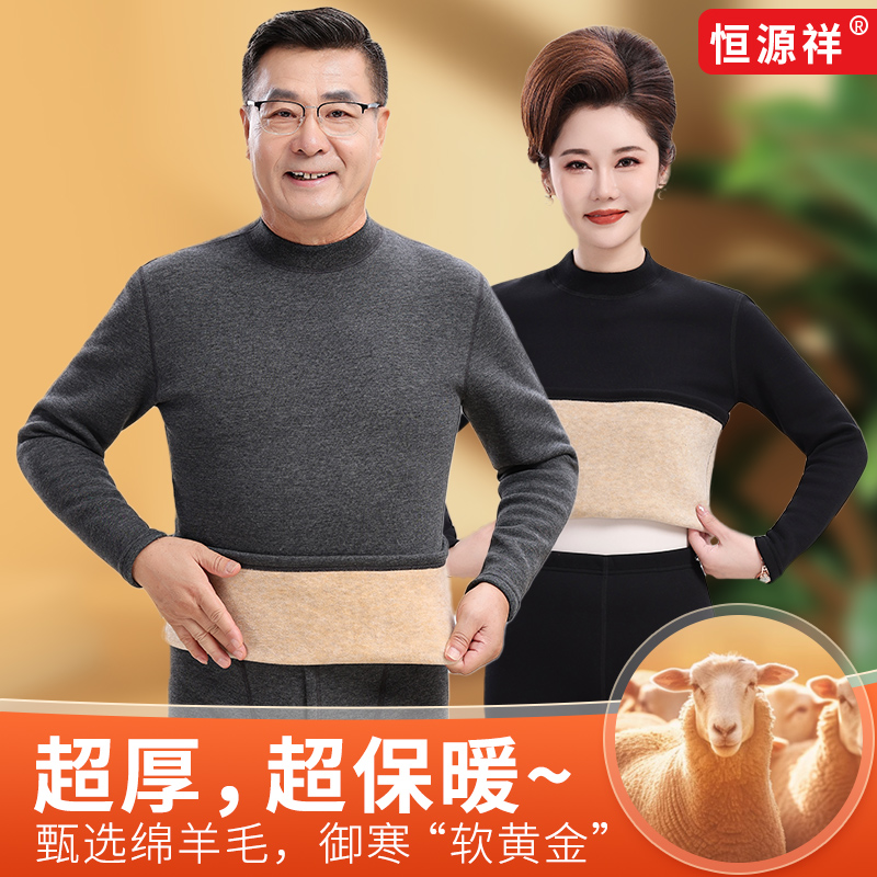 恒源祥中老年男士加绒加厚保暖内衣套装半高领超厚御寒保暖衣打底