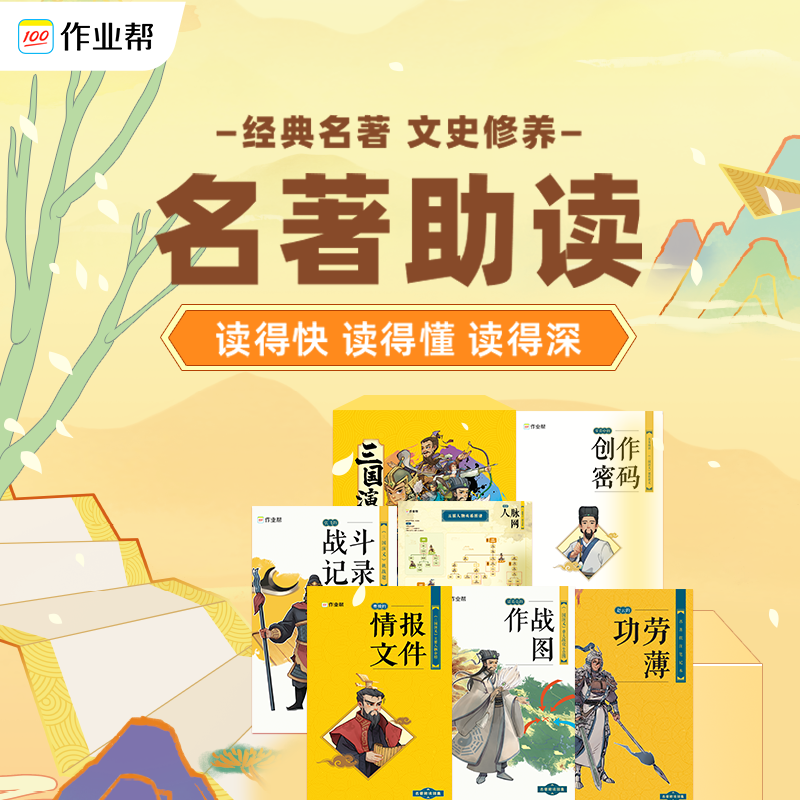 名著助读锦囊&mdash;《三国演义》