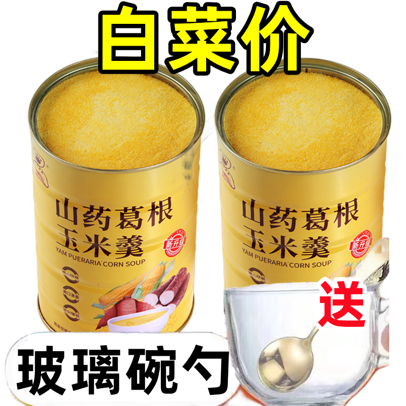 山药葛根玉米羹玉米粉懒人谷物早餐代餐老少皆宜玉米糊冲调细腻