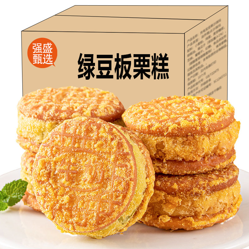 板栗酥绿豆饼多口味手工糕点咸蛋黄酥饼整箱馅饼零食早餐食品营养